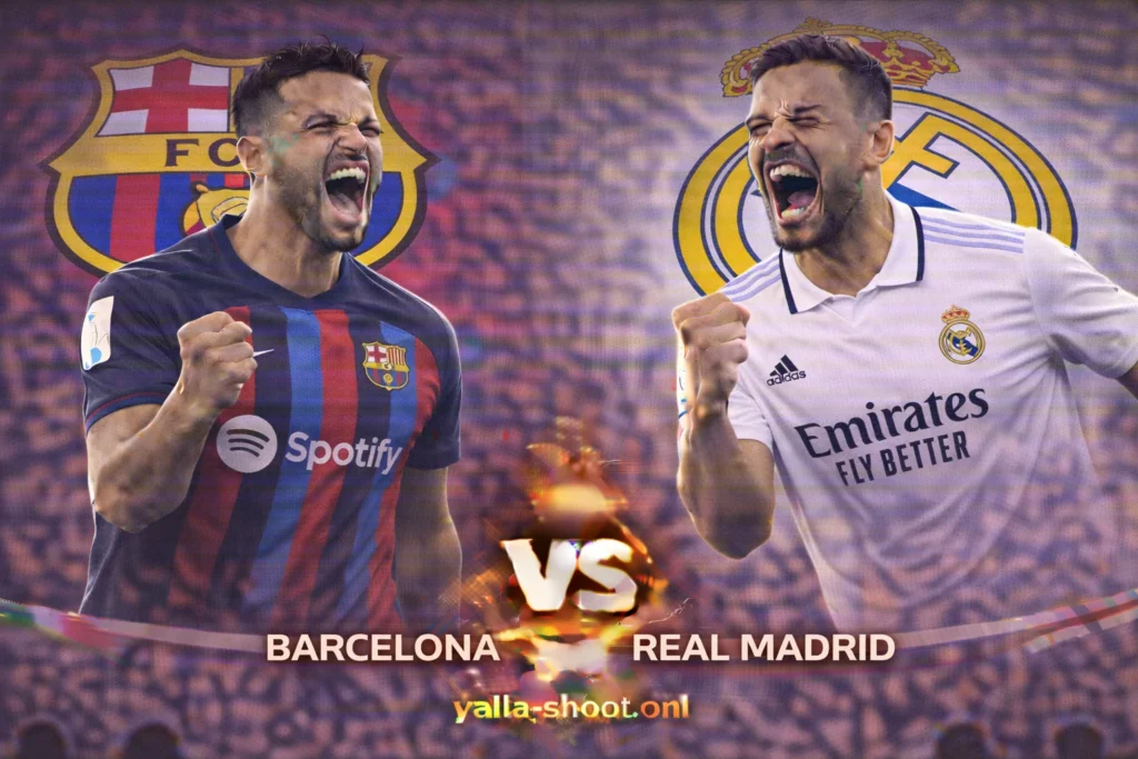 الكلاسيكو المنتظر: برشلونة وريال مدريد في نهائي كأس السوبر الإسباني 2026