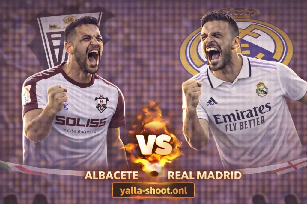 مباراة ألباسيتي وريال مدريد: كل ما تحتاج معرفته عن قمة كأس ملك إسبانيا