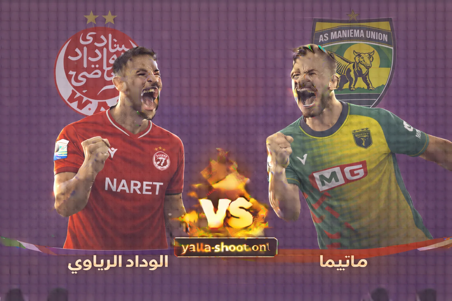 الوداد الرياضي ومانيما: موعد المباراة، القنوات والترتيب في كأس الكونفيدرالية 2026