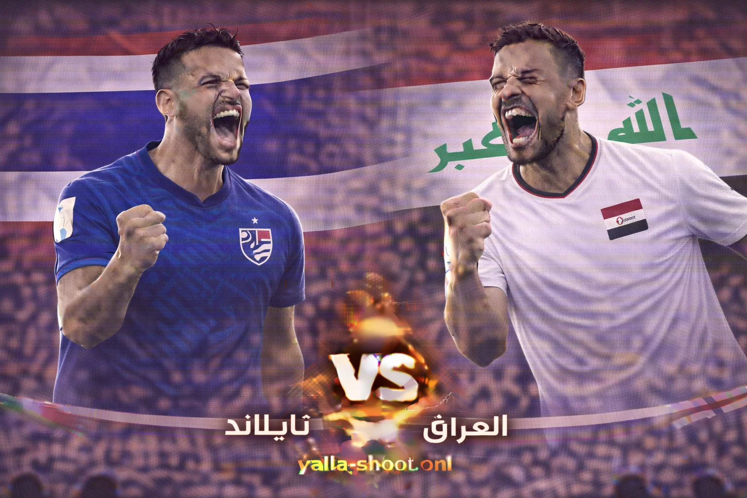 مواجهة حاسمة: تايلاند والعراق في كأس آسيا تحت 23 سنة 2026