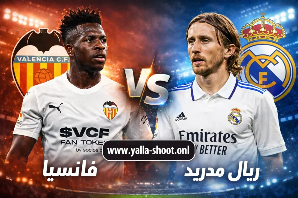 قمة الدوري الإسباني: تحليل شامل لمباراة فالنسيا وريال مدريد في الميستايا